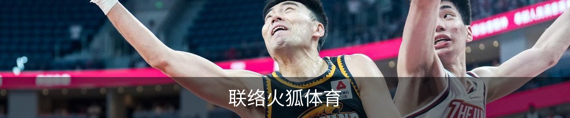 联络火狐体育